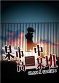 某中学上课时高年级学生