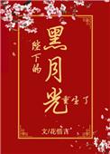 陛下的黑莲花重生
