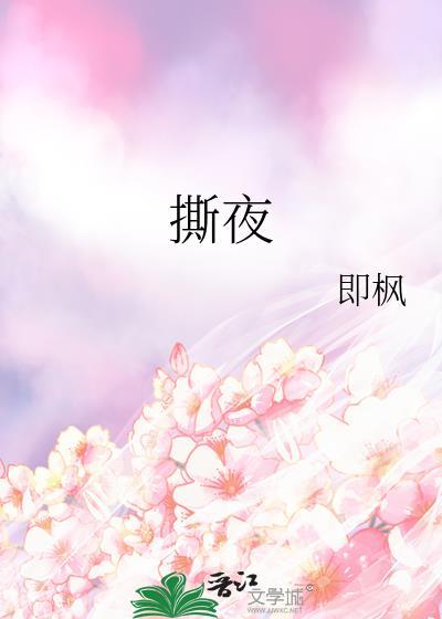 撕夜短剧全集免费观看高清