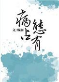 独独惹温水 书籍纵澜