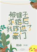 被小瞎子骗婚了 星际