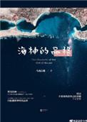 海神有什么