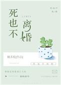 耗着不离婚