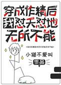 穿成作精男主的官配免费阅读