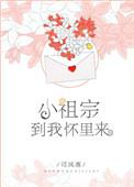 小祖宗驾到全文阅读
