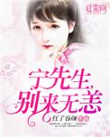 宁先生音乐人
