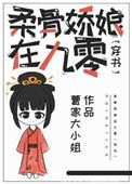 柔骨魅兔图片