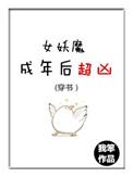 女主变成妖魔的漫画