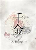 千金怡宝