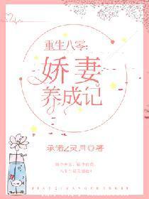 重生之八零娇妻