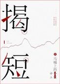 窘迫不揭短