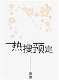 热搜预定靠靠
