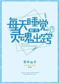睡觉时灵魂出窍