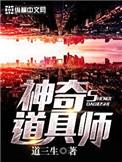 神奇道具师TXT全文