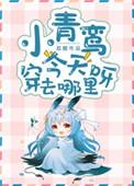 小青今天穿去哪里啊