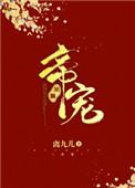 帝宠娇颜
