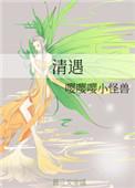 清遇辞