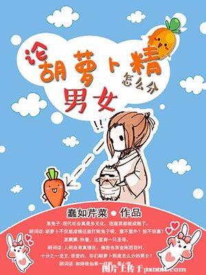 胡萝卜妖怪