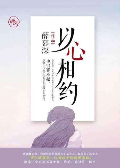 以心相伴 以诚相守