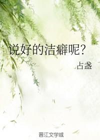 太讲究是不是洁癖