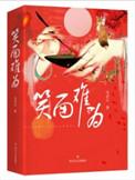 笑面迎人是什么意思