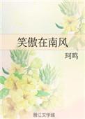 笑傲风月能形容什么人