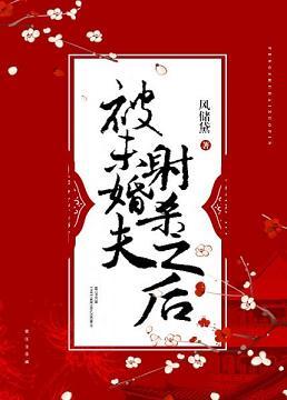 被未婚夫输给死对头的