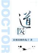 道医医师证国家认可吗
