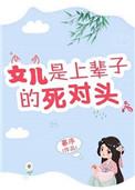 女儿是上辈子的情人