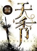 天秀花园二手房