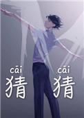 猜猜她是谁三年级作文范文