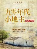 重生九零空间修真推荐