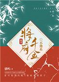 将军府假千金全集