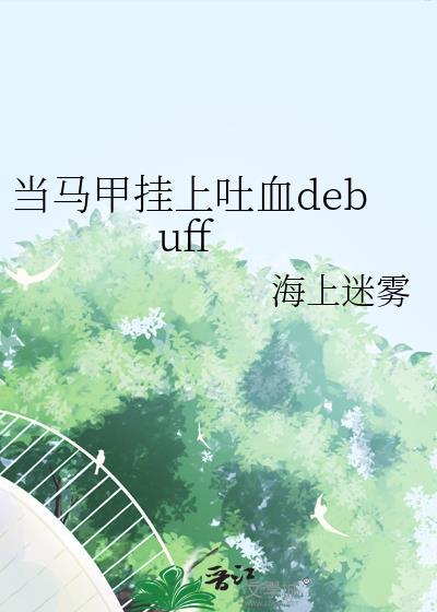 马甲又被人扒了