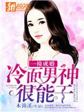 一撞成婚总裁花样宠