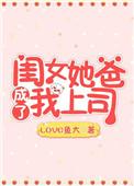 女儿爸爸来了