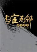 我的邻居免费阅读全文第13章第一页