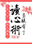 当朕有了读心术txt