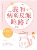 穿书后我和病弱大佬在一起了