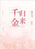 橙光游戏重生之千金归来