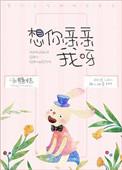 歌曲想亲你