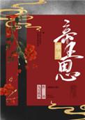 难消帝王恩txt完结