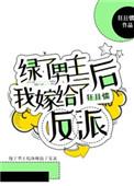 女主和离后再嫁男主姓原