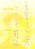 5年高考三年 免费链接