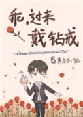 乖 带正了