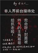 非人界前台接待处的介绍
