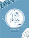 不露声色阿阮有酒讲了什么