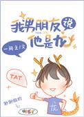 男生说自己是龙王