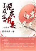 穿成反派的炮灰前妻by
