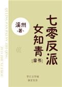 七零反派女知青美美的